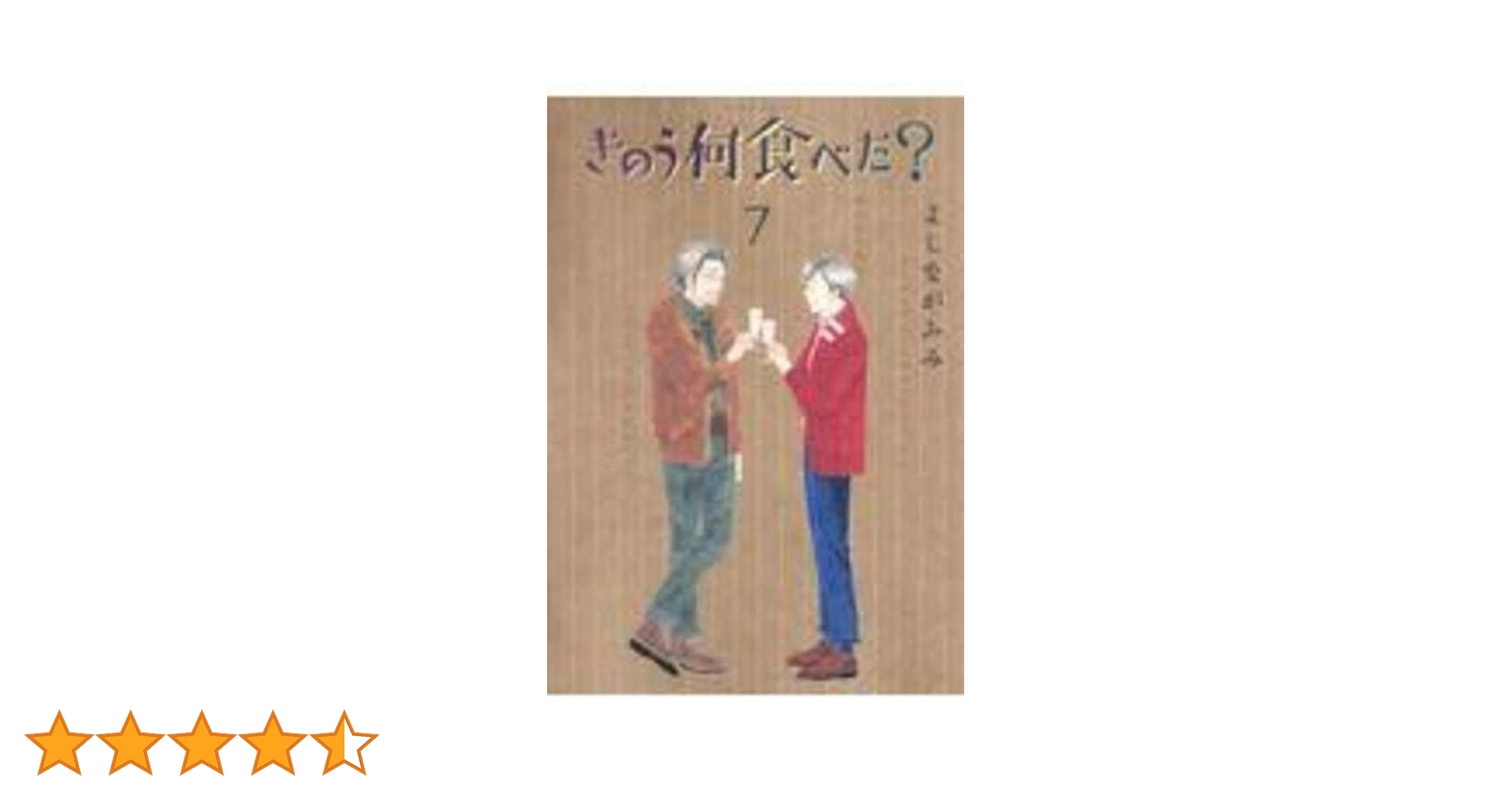 講談社 - きのう何食べた？ 41ergW5qmLL.jpg